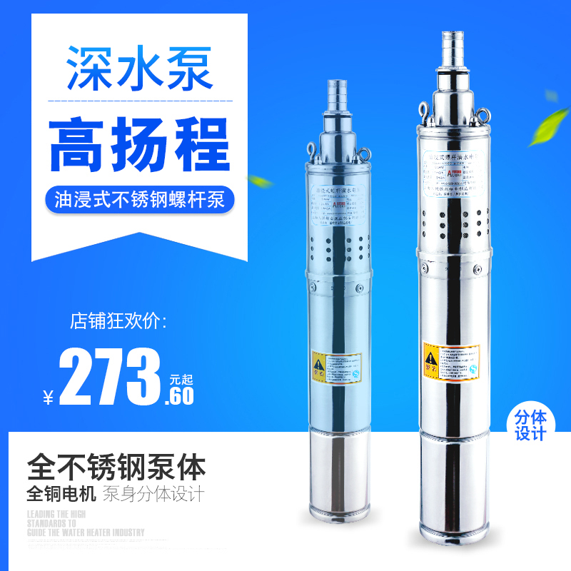不锈钢螺杆深井泵潜水泵2s20V自吸井水家用高扬程小型抽水泵抽水