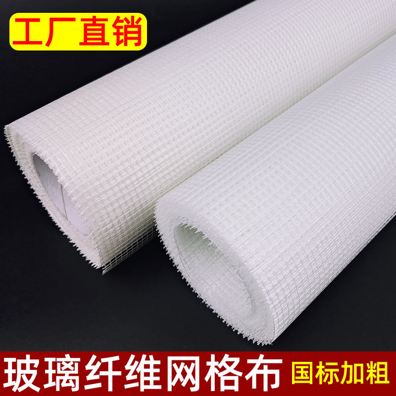 内外墙耐a碱网格布纤维网格带防裂网刮腻子挂网玻纤保温抗裂抹灰