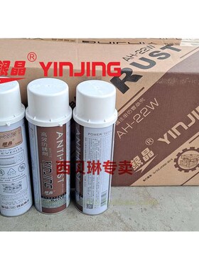 银晶白色防锈剂AH-22W防锈油注塑金属模具防锈剂ah22w
