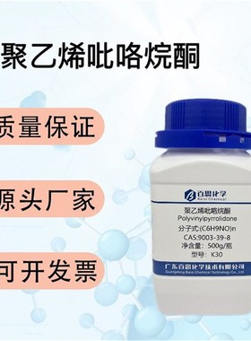 聚乙烯吡咯烷酮试剂CAS:9003-39-8PVP增稠分散降凝减阻剂科研