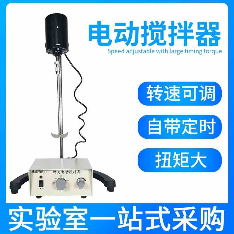 博纳科技电动搅拌器实验室用精密增力定时搅拌机小型数显恒速JJ-1