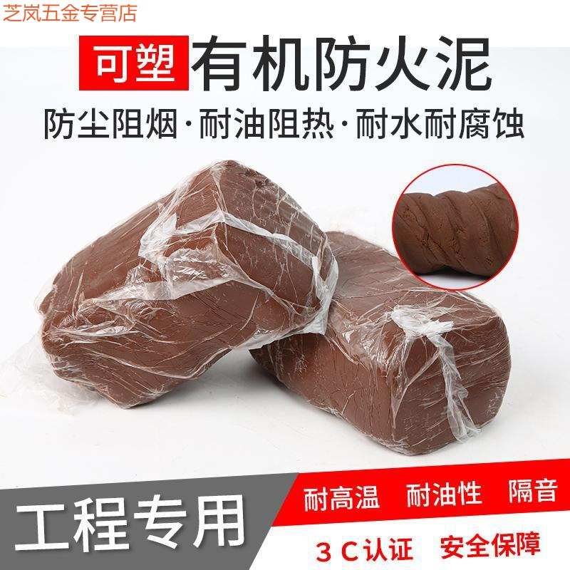 有机防火泥封堵20公斤电力耐高温阻燃防鼠封堵泥电线空调密封胶泥