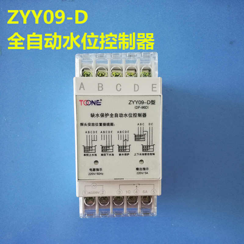 上海卓一DF-96D全自动水位控制器/液位开关/水泵电机控制ZYY09-D*