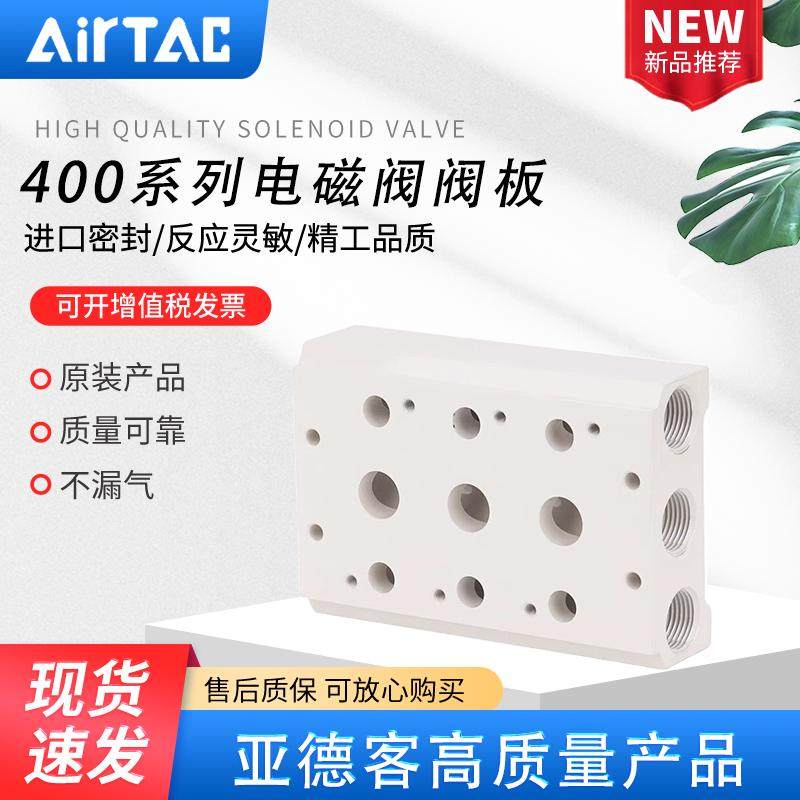 亚德客筏板4V400电磁底座板4V400M-1/2/3/4/5/6/7/8/9/10/ F