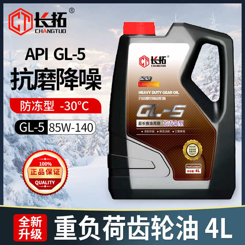 /长4l90前-585w后桥变速箱拓齿轮油辆-升重负荷gl手动挡油货车140