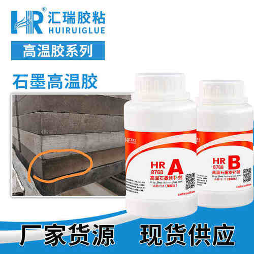 耐1800度石墨高温胶 高温炉支架粘结 石墨钳锅 匣盒砂眼裂缝修补