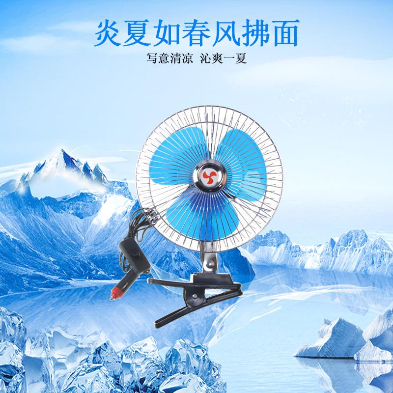 电动三轮车四轮h车摇头风扇12v小面包车用制冷电扇农用车汽车改装