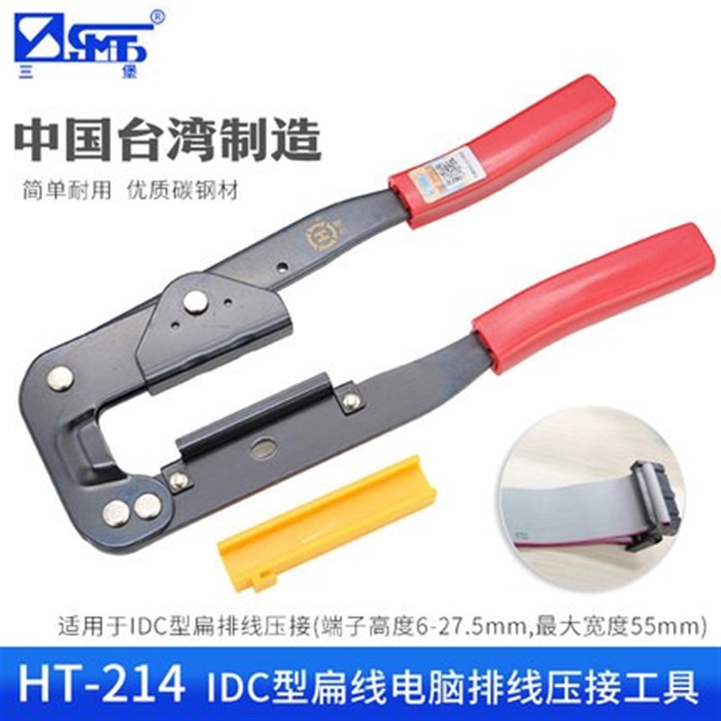 三堡(SANBAO)HT-2p14/214D/502C排线压接工具 IDC专用压线钳子