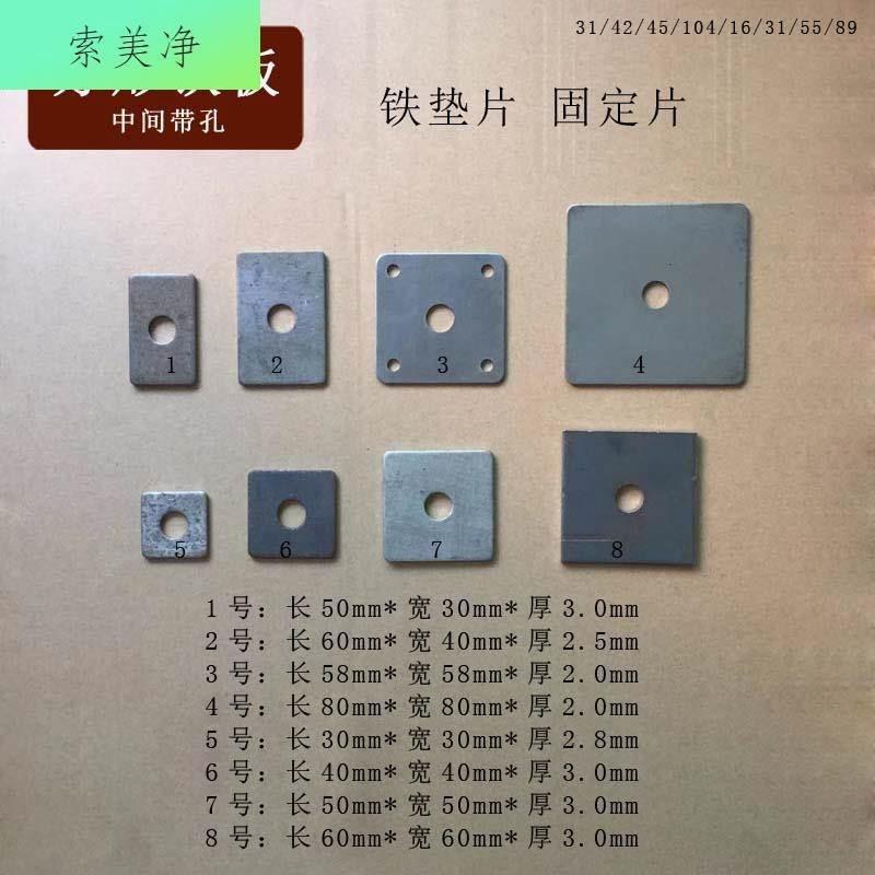 方形垫片铁板固定l片中间带孔径12毫米正方形铁板加厚冲压小铁片