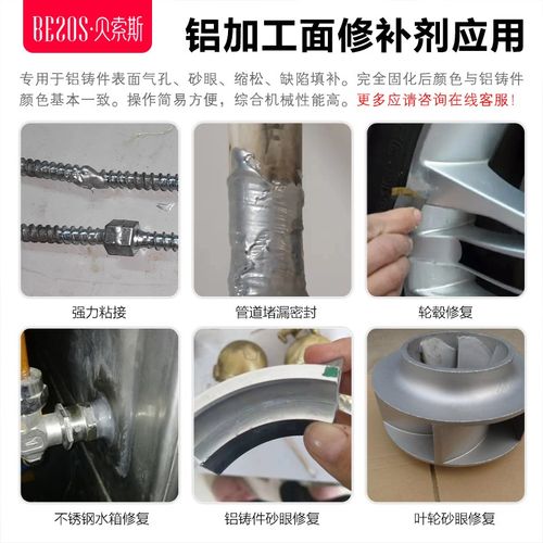 高温银色铝件加工面修补剂水箱堵漏膏铝砂眼划痕裂缝缩松修复胶水