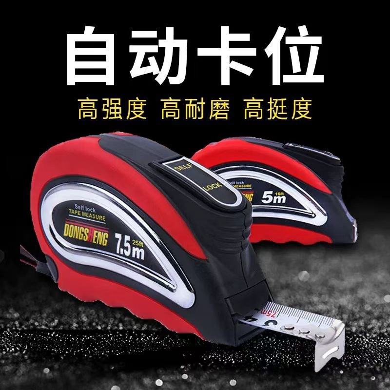 精工卷尺加厚加硬家用o5米7.5米自锁钢尺自动卡位包胶卷尺耐磨