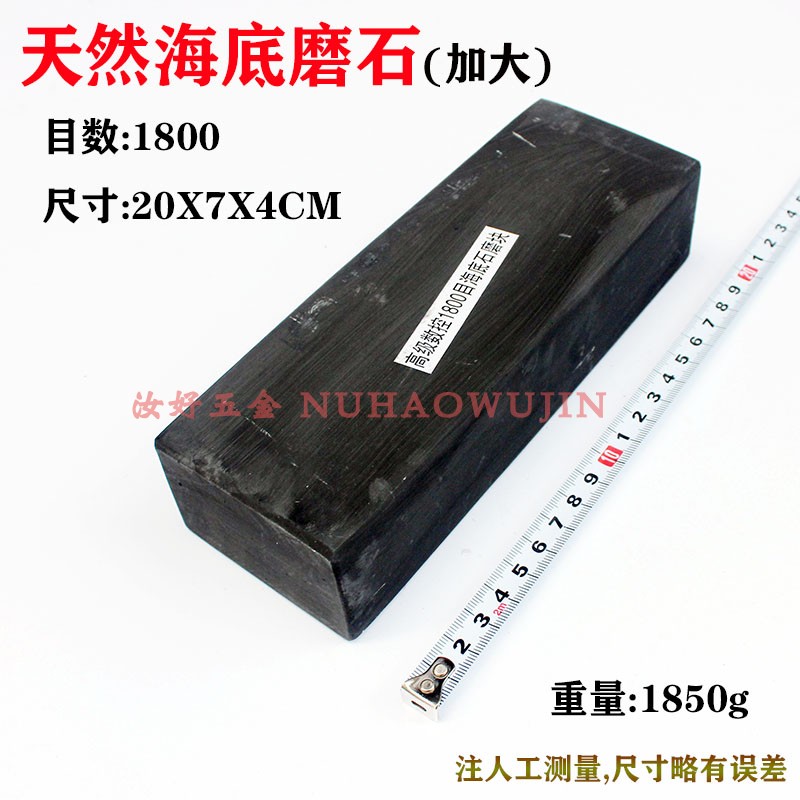 现货加大1800目海底磨石磨刀石养锋高级数控抛光石家用磨刀石