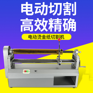 振通680电动烫金纸切r割机电化铝色带分切机烫金加工分切机切割机