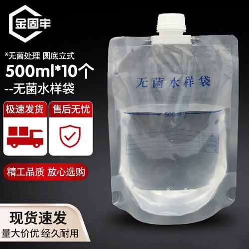 金固牢无菌水样袋(10个装)实验室标本收集取样采集袋液体集样袋50