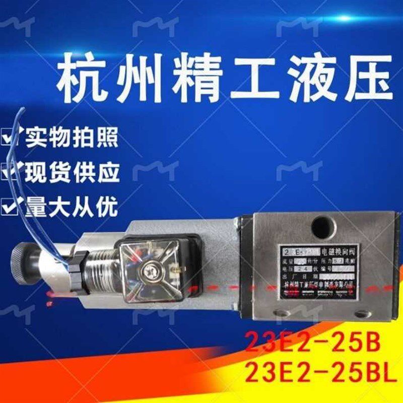 齿轮箱船用电磁换向23E1-25B 23E-25B 24EI 23E2-25BL杭州精工