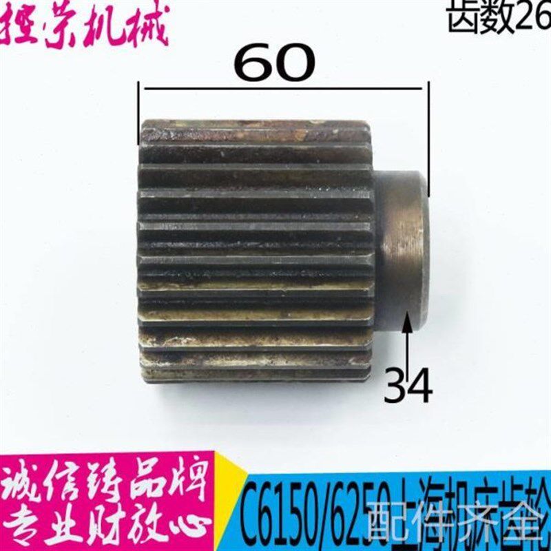高档 5A61号机床机床机L50图C齿轮 6037上海齿轮配件二齿轮机床机