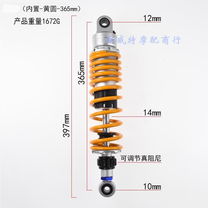 摩托车避震可调阻尼305mm/325mm/345mm/365mmn改装电动车后减震器