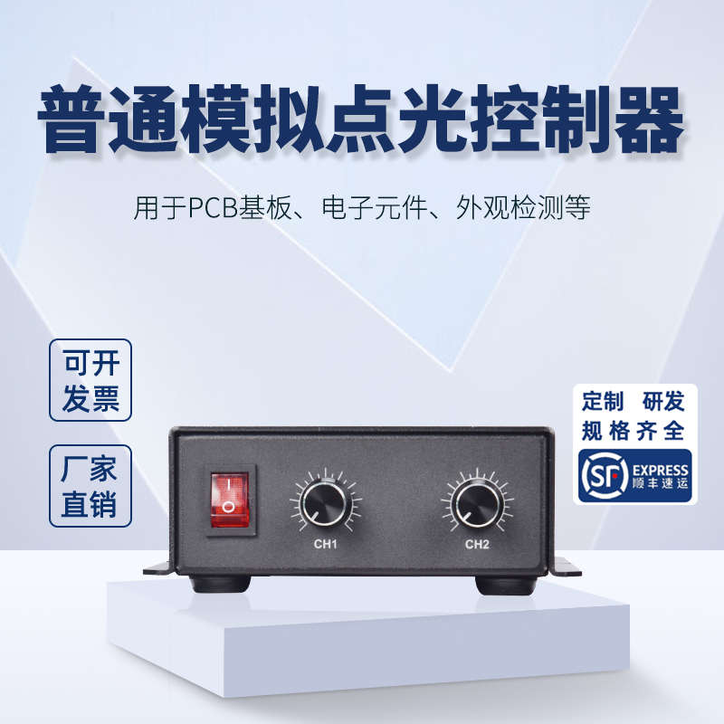 光源机器工业控制器/2自动化/点光/5v视觉模拟检测通道控制器