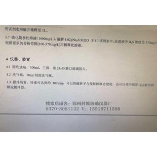 反应装 测定氰化物和硫化物释放 置 5085.固体废物遇水反应性