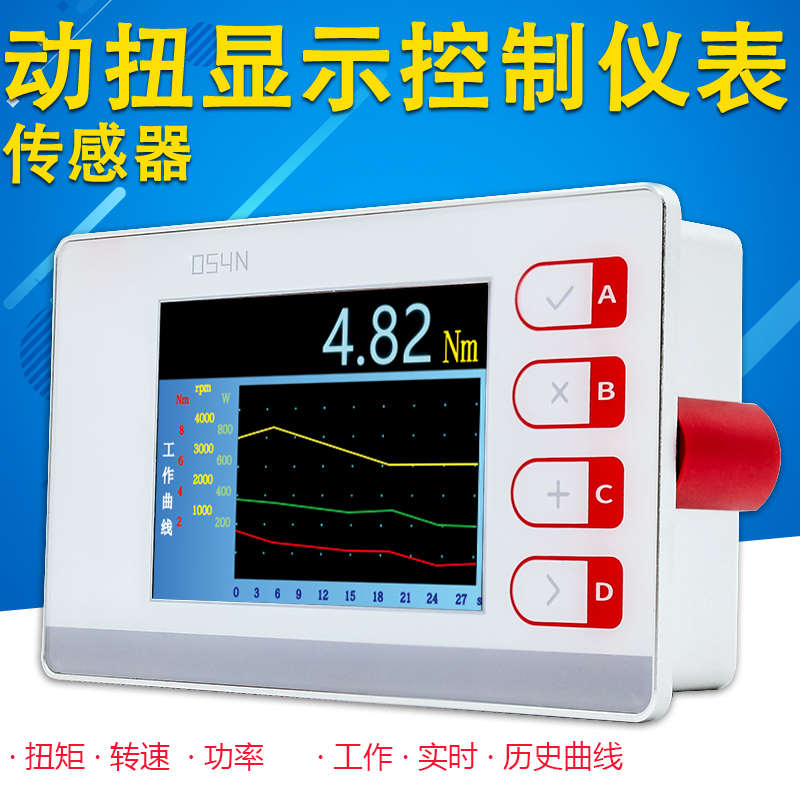 动态扭矩仪表控制转扭力显示控制转速功率高精度数字数据保存高速