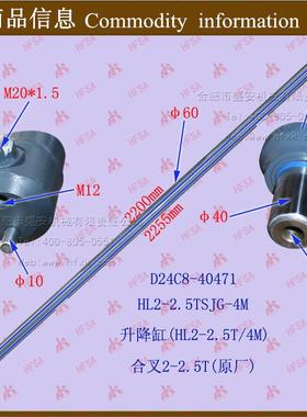 叉车配件 升降缸总成 起升油缸 起升缸D24C8-40471合力2-2.5T 4M
