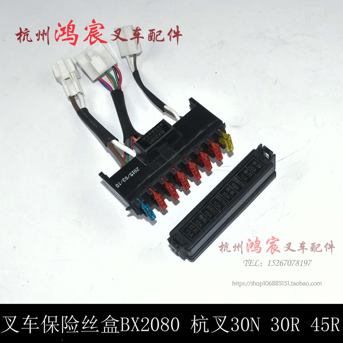 保险丝盒保险盒BX2080 N163 10档6+2+2插头 杭叉30N 30R 45R 50R