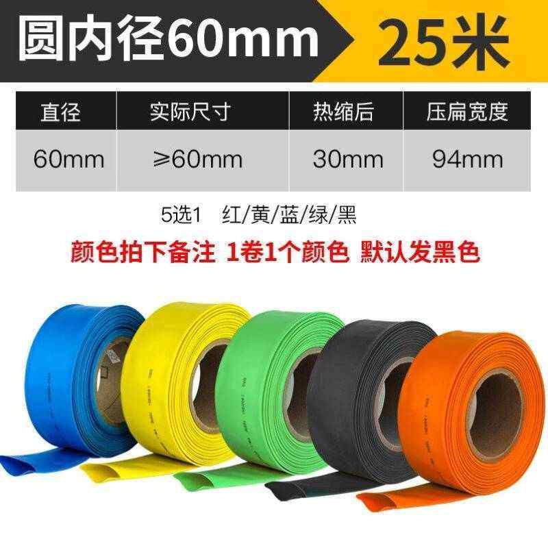 线热塑收缩绝缘整卷保护套电线电缆缩彩色充电修覆热缩管电工套管