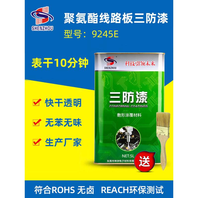 无味聚氨酯 快干三防漆 自喷漆线路板三防胶透明防水绝缘漆耐高温