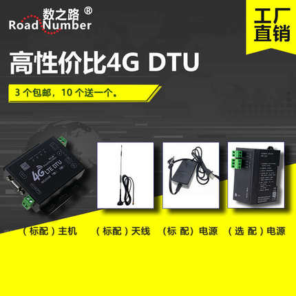 高性价比全网通4GDTU RS 232/485转4G TCP RTU数据连接