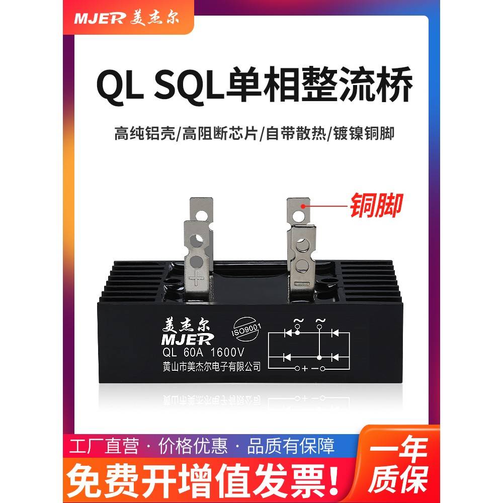 三相单相整流桥模块桥整流桥堆叠四角12V 24V 220V充电器Ql100A