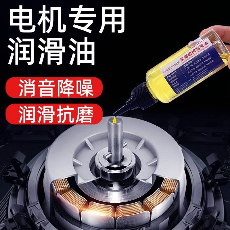 顺丰电机专用润滑油风扇高速马达轴承耐高温精密防锈油润滑剂家用
