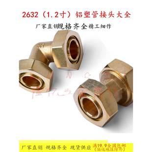 2632铝塑管水管接头 1.2寸太阳能暖气内外丝直接变径三通弯头配件