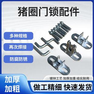 猪圈门砌砖一体门扣猪舍门挂扣吊扣虎门锁扣件碰锁母猪产床围栏锁