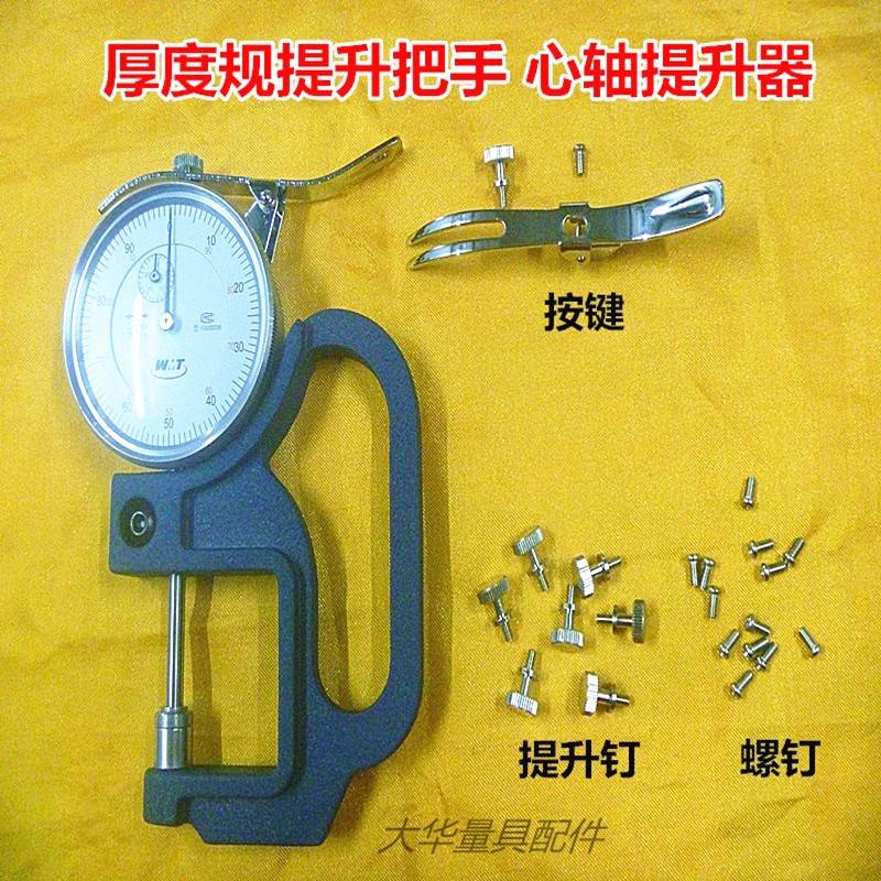 威海测厚规深度百千分表提升把手心轴提升器拨叉 提升帽抬表器