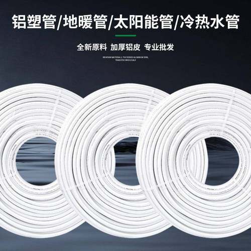 太阳能热水管1216上下水管1620 4分可弯曲婚庆花艺塑造型铝塑管