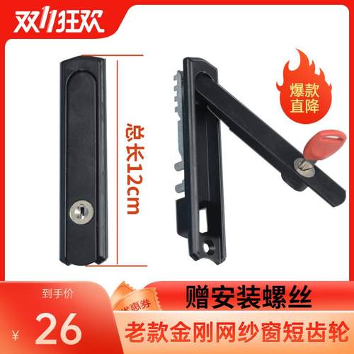 金刚网纱窗锁折叠把手隐藏执手锁短齿轮带钥匙纱窗锁老式纱窗锁