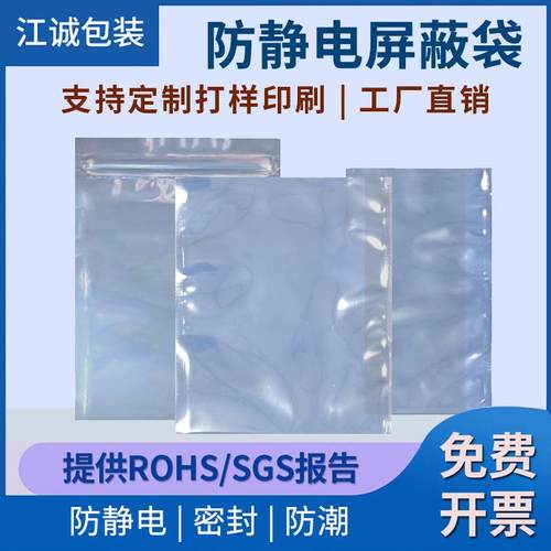 防静电平口袋硬盘静电袋电子元器件ic芯片主板屏蔽真空袋定做定制