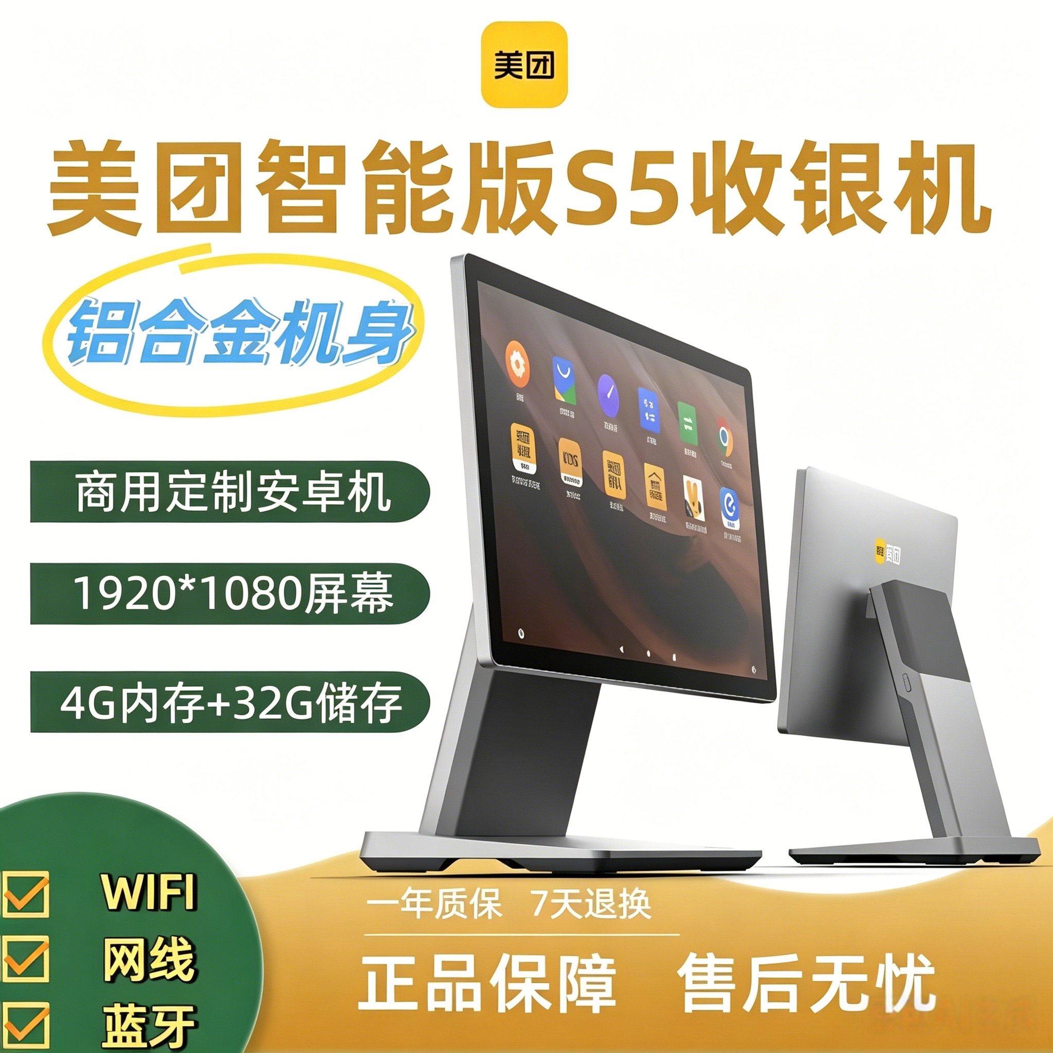 美团收银机S5/X5一体机商用餐饮奶茶火锅收银全新正品质量保证