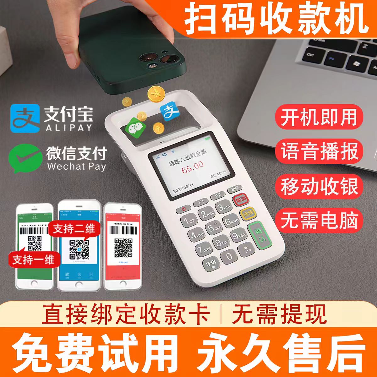 新款收款机手机扫码支付盒子扫码收钱器收款盒子扫码收付款一体机图片