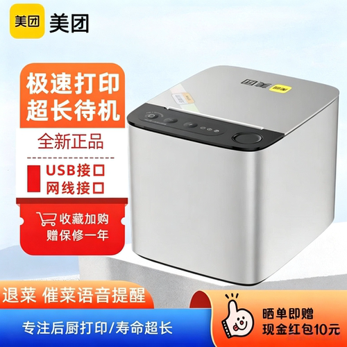 美团80D热敏切纸小票打印机USB线网线WiFi收银餐饮前厅后厨打印机