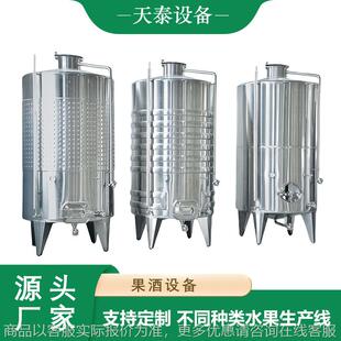 多功能双层果酒发酵罐储存罐出售葡萄酒生产线制造商