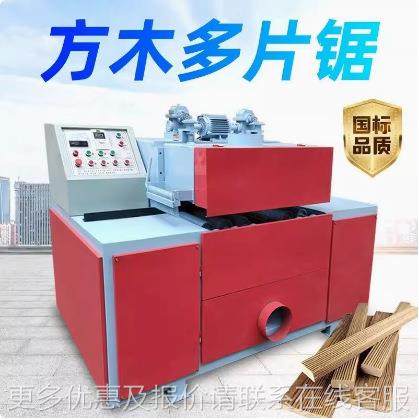 方木多片锯上下双动力板木工开料机板式锯多sq8-30片锯机推台开锯,五金/工具,机床,淘宝优惠券,粉丝福利购,淘宝优惠卷