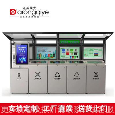 智能垃圾圾回圾收站12012投放点移动闭垃存放收集封站学校垃分类