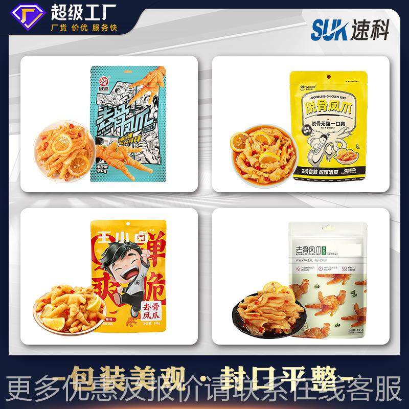 全真自动无机骨鸭掌空包装即食食品分袋装机熟食肉类给65式包装机,五金/工具,充填机,淘宝优惠券,粉丝福利购,淘宝优惠卷