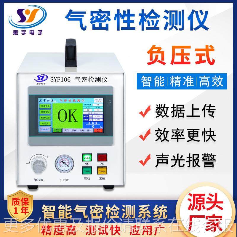瓶盖密性检测封SYF106仪 高度密性测试精仪 气智能精准检测防水检,五金/工具,漏水测试仪,淘宝优惠券,粉丝福利购,淘宝优惠卷