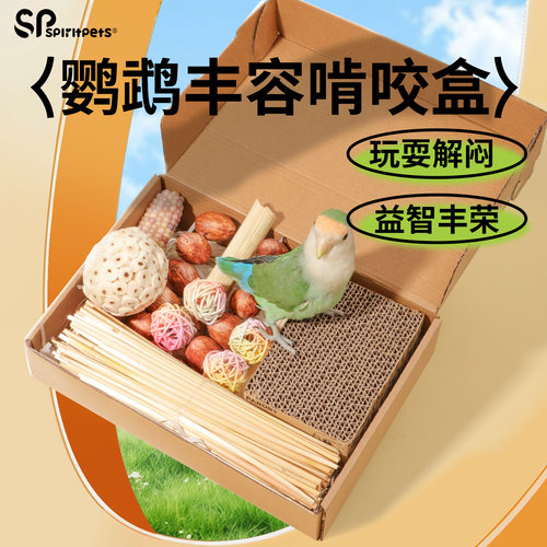 虎皮牡丹鹦鹉玩具大全解压解闷