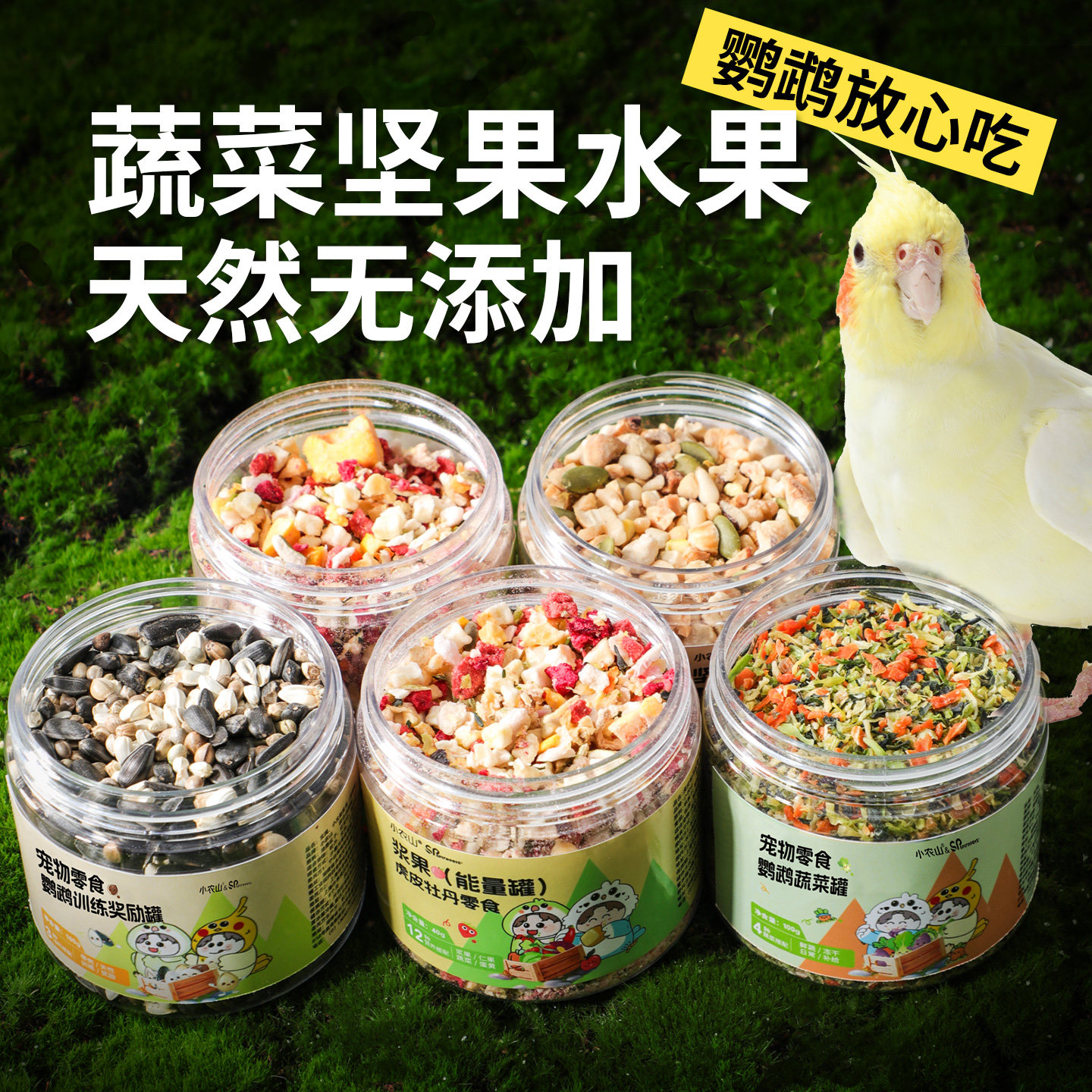 鹦鹉零食虎皮牡丹玄凤小太阳鸟粮红花籽纸壳麻子瓜子奖励鸟食粮食