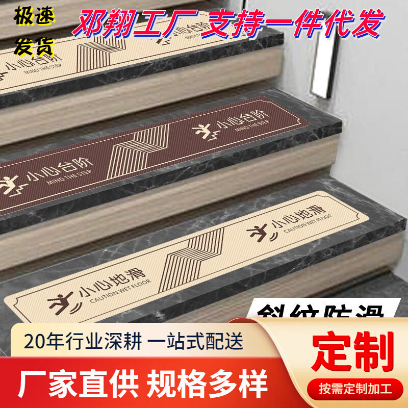 小心台阶地贴地滑温馨提示贴纸创意斜纹全标识牌防水防滑阶梯警