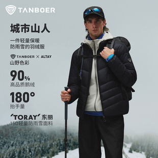 【白鹅绒】坦博尔新款羽绒服男防寒轻便保暖连帽叠穿内胆潮流外套