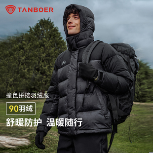 型防风保暖外套 舒适H版 坦博尔撞色拼接连帽羽绒服男2025冬季 新款